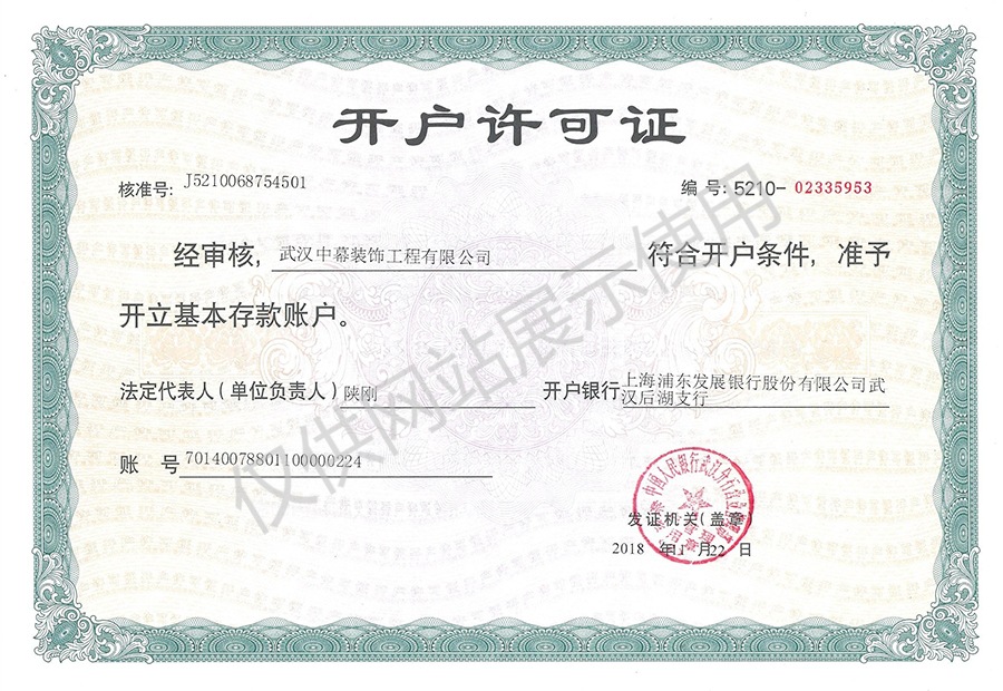 開(kāi)戶(hù)許可證